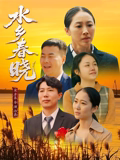 水乡春晓海报